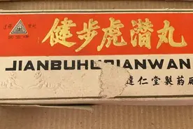 八十年代珍贵中药丸图片
