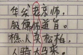 小学生检讨书走红，“藏头诗”暗指老师长得丑，网友：是个人才图片