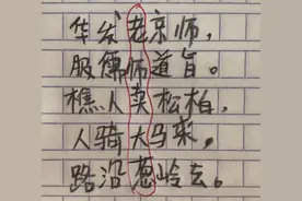 小学生检讨书走红，“藏头诗”暗指老师长得丑，网友：是个人才图片