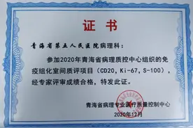 青海省第五人民医院病理科获评HE制片染色室间质评图片