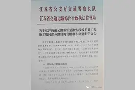6月14日起京沪高速公路因施工部分路段限行封闭！图片