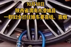 婚车前轮上10把锁！陕西大妈婚闹讨彩堪比打劫，不给钱不开锁不让走图片