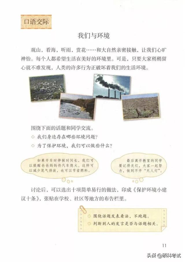 2021秋部编版语文四年级（上册）电子课本（高清版）