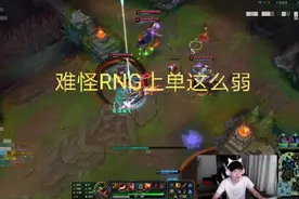 难怪RNG上单这么弱！Letme透露小虎怪癖，坦言：老毛病一直没改图片