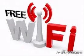 免费WiFi，真的可信吗图片