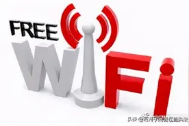 免费WiFi，真的可信吗图片