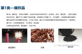 九大类危险品描述与举例图片