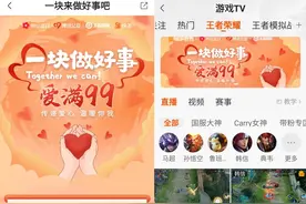 快手王者荣耀主播线上参与公益“短视频+直播”呼吁大家一块做好事图片