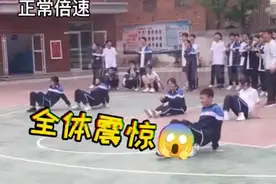 体育课上的这一幕冲上热搜，网友看呆图片