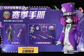 和平精英SS4赛季开启！新赛季手册奖励亮相 时装也太好看了图片