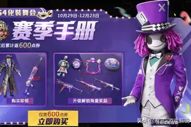 和平精英SS4赛季开启！新赛季手册奖励亮相 时装也太好看了图片