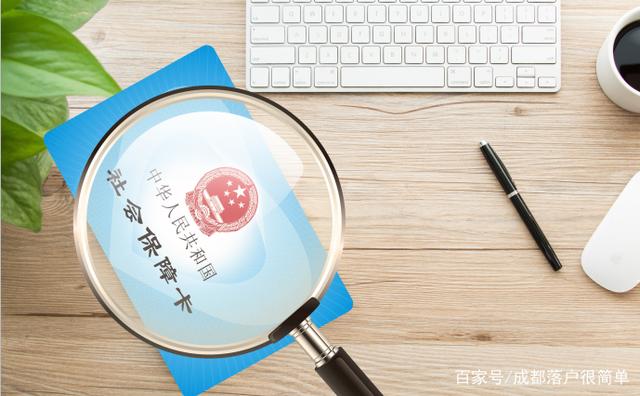代办成都社保有哪些需要了解的？