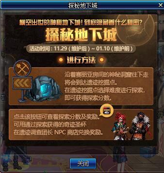 DNF95版本要来了！国服11.29日版本探秘地下城等加速毕业