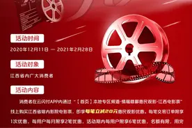 大好消息！从今天起，江西全省看电影每笔立减20元！持续3个月图片