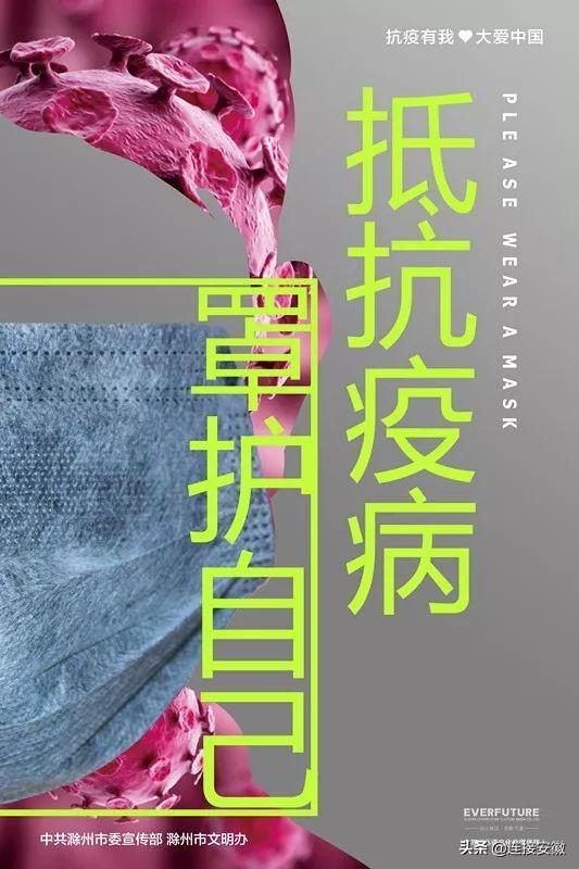 画中有话！滁州“防疫”公益广告来了！