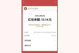 支付宝客服回应宕机：七夕 13.14 红包功能太过火爆图片