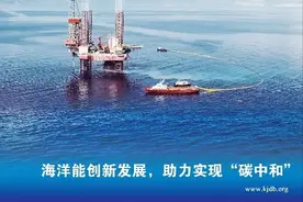 新刊速览 | 海洋能创新发展，助力实现“碳中和”图片