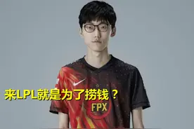 来LPL就是为了捞钱？FPX败给BLG后Nuguri身败名裂，金贡：滚吧图片