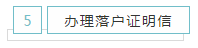 上海应届生落户详细流程分享