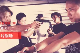 一口气讲完杜琪峰的神作《枪火》，最后的结局，你看懂了吗？图片