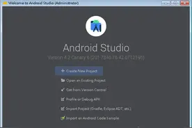 Android实战003：配置Android Stduio开发环境图解图片