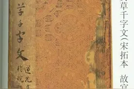 关中本宋拓智永《真草千字文》  字口清晰，笔画肥润，别藏错版本图片
