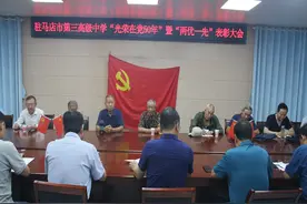 驻马店市第三高级中学举行“光荣在党50年”纪念章颁发仪式暨“两优一先”表彰大会图片