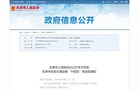 重磅 | 新建机场、高铁、地铁！天津交通“十四五”规划来了！图片
