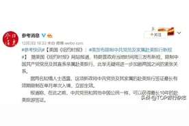 重磅！美国对中国实行签证制裁！影响2.7亿人！你被限了吗？图片