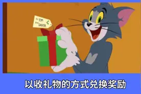 猫和老鼠：史上最严惩罚政策来了，被举报成功将永久封号图片