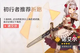 原神萌新玩家进阶详细攻略，告别刮痧轻松升级探索世界图片