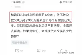 员工贷款500万在北京买房，看每月还款金额后感慨：失业后怎么活图片