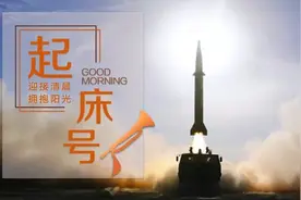 【起床号】11月8日，早安！歌曲《有我在》图片