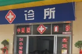 我想开家个体诊所，需要什么条件和资质呢？图片