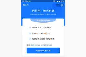 支付宝上线“晚点付”功能：今天买，明天付款图片