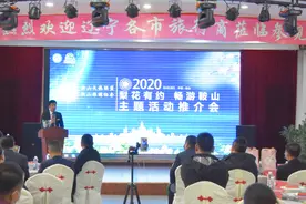2020“ 梨花有约 畅游鞍山”主题活动推介会成功召开图片