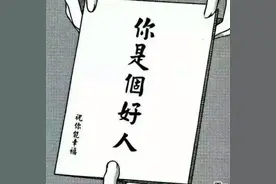 最著名的病句：对不起，你是个好人，可我们不合适图片