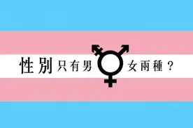 泰国的18种性别，居然还有图片详解？厉害了图片