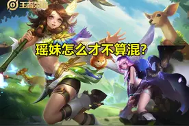 瑶新皮九色鹿预热，峡谷混子风评被害，瑶妹就不能秀吗？图片