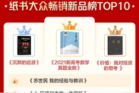 2020年京东图书年度榜单新鲜出炉图片
