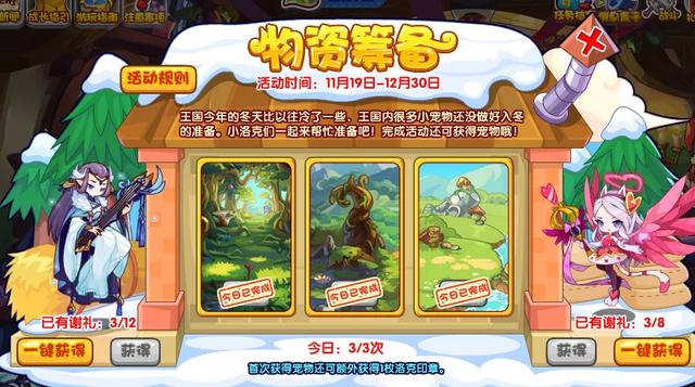 洛克王国2021.11.19活动攻略