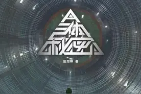 「SFW新书试阅」《<三体>秘密》之预言大师艾AA图片