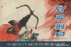 儿童神话故事：后羿射日图片