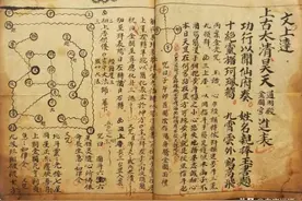 道教秘传古籍抄本——正一九灵飞步秘旨图片