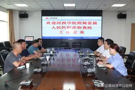 河西学院附属张掖人民医院到酒钢医院交流学习图片