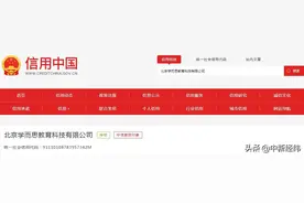 学而思因不履行消防安全职责受处罚 3个月前刚被罚图片