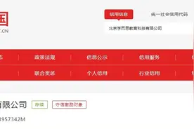 学而思因不履行消防安全职责受处罚 3个月前刚被罚图片