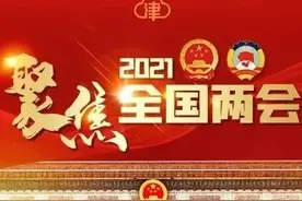全国人大代表王洪海：对标一流标准 构建一流营商环境图片