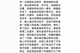 练科三时，调靠背一下子就躺下了，教练：咋滴，你还想在这里过夜图片