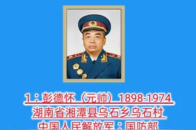 中国人民解放军：八大总部首任部长图片
